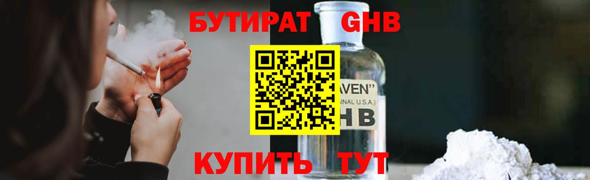 Бутират BDO 33%  Вход с VPN  Мытищи 