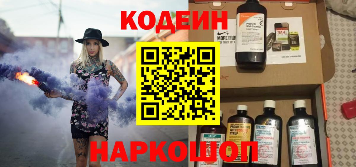 Кодеиновый сироп Lean напиток Lean (лин)  Кодеиновый сироп Lean напиток Lean (лин)  Мытищи  Вход с VPN 