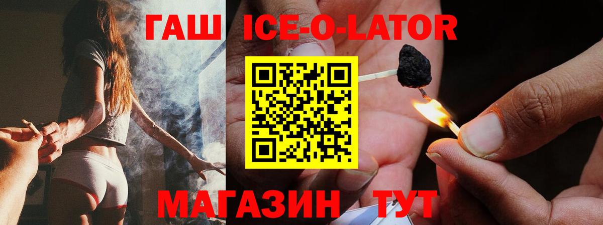 ГАШИШ ice o lator Мытищи