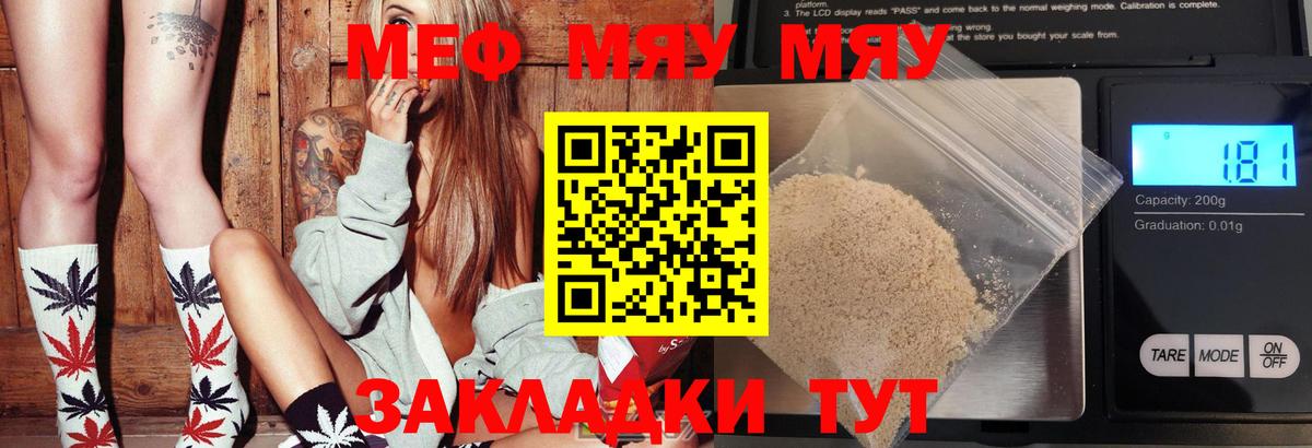 Меф мука Мытищи
